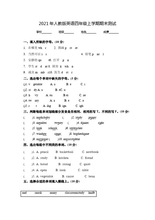 四年级上学期英语《期末考试试卷》含答案解析