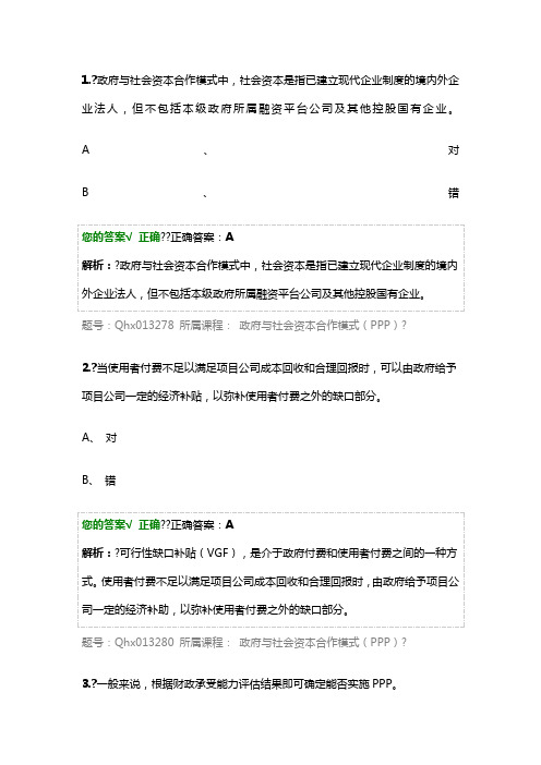 政府与社会资本合作模式(PPP)