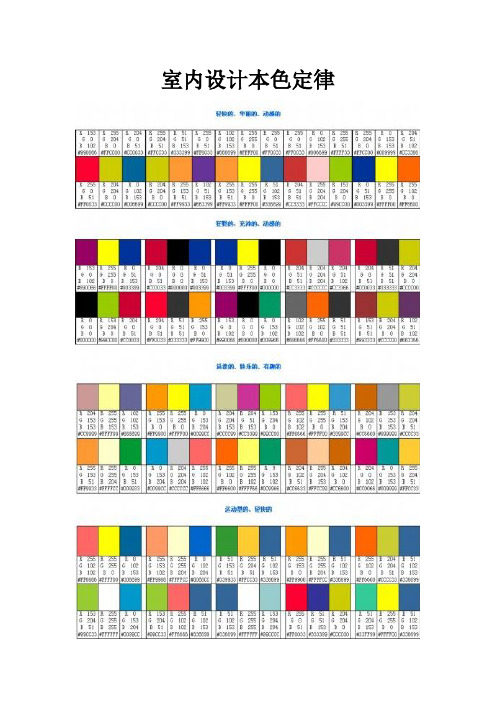 室内设计色彩法则