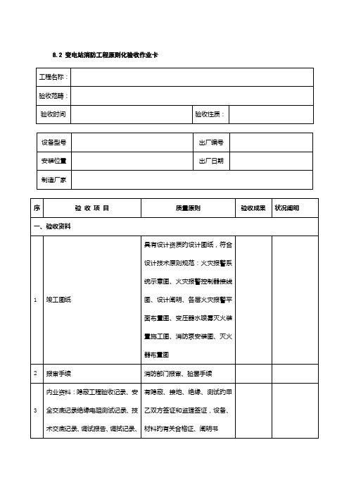 变电站消防关键工程验收卡