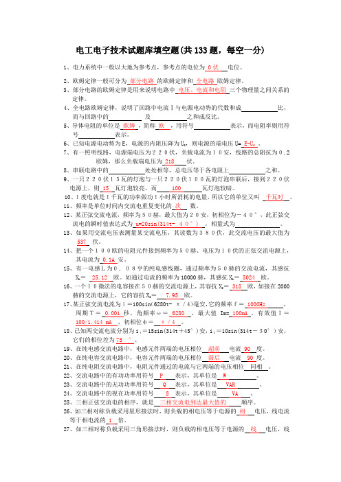 【最全题库整理】电工电子技术试题库填空题