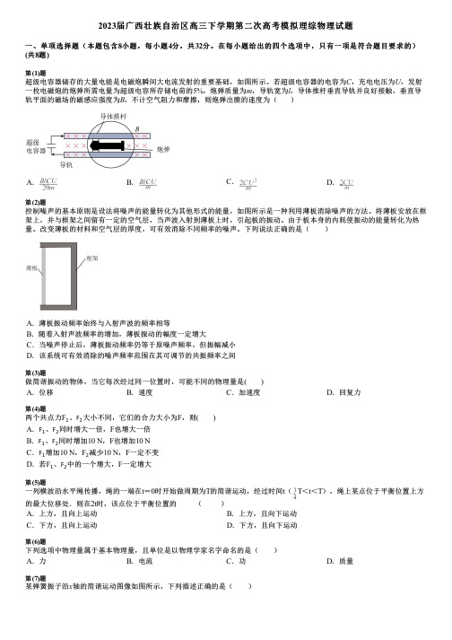 2023届广西壮族自治区高三下学期第二次高考模拟理综物理试题