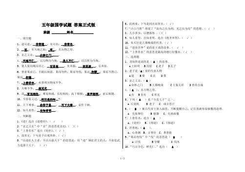 五年级国学试题 答案正式版