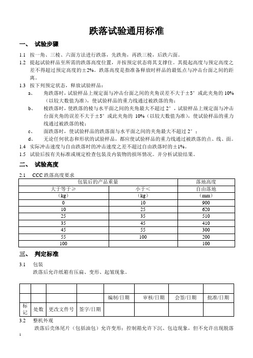 跌落试验规范标准