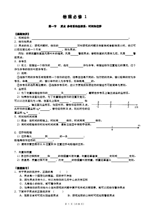 常德市学业水平考试物理复习资料(文科用)