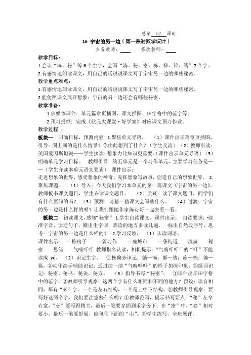 新人教部编版三年级语文下册第五单元教案