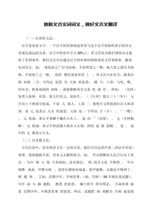 推断文言实词词义,做好文言文翻译