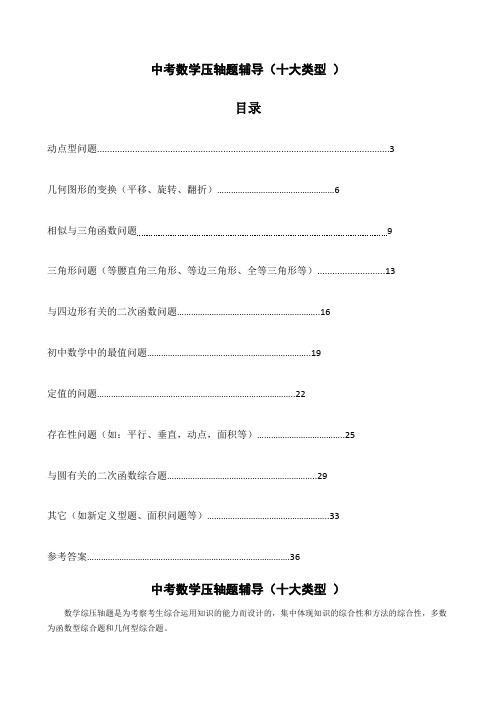 中考数学压轴题归类复习十大类型附详细解答