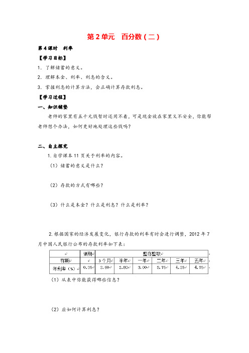 人教版六年级下册_利率导学案