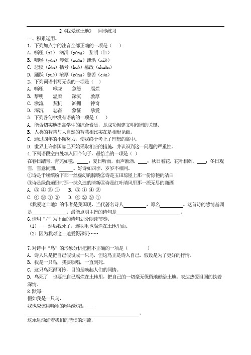 金老师教育培训部编版语文九年级上册同步练习2.2我爱这土地