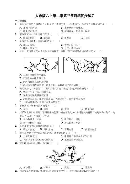 八年级上册 第二章第三节河流同步练习