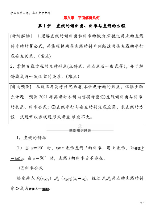 2021届高考数学一轮复习第8章平面解析几何第1讲直线的倾斜角斜率与直线的方程创新教学案含解析