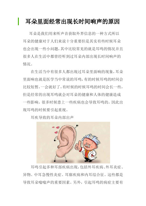 耳朵里面经常出现长时间响声的原因