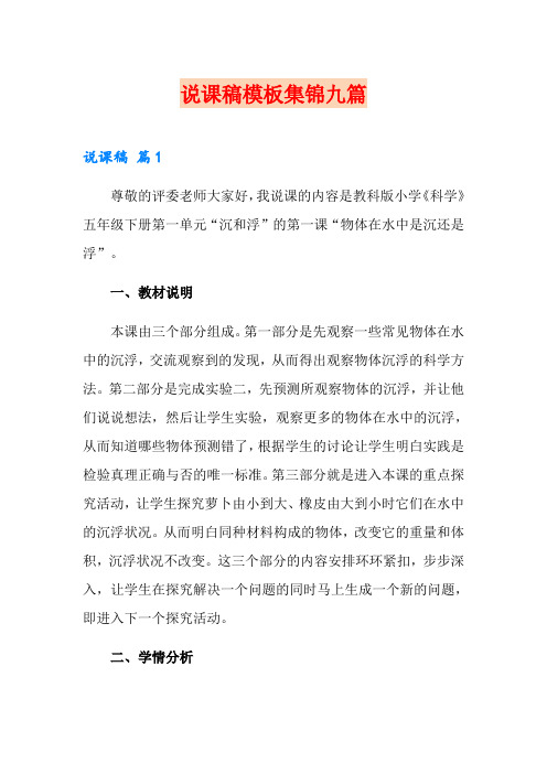 说课稿模板集锦九篇