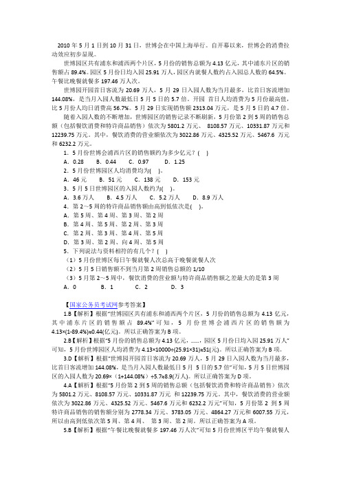 2012行测国考资料分析真题及答案