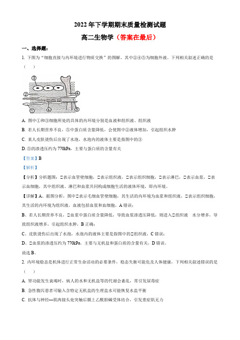 湖南省衡阳县2022-2023学年高二上学期期末生物试题含解析