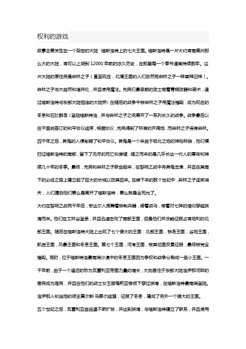 权利的游戏背景介绍