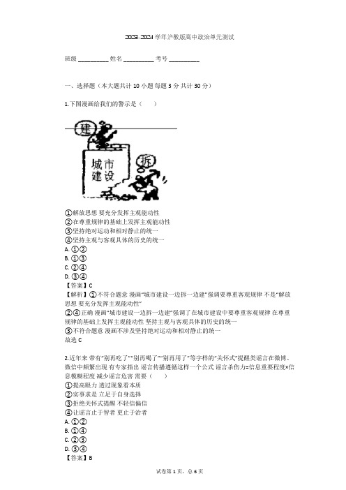 2023-2024学年高中政治沪教版高二上第三课 探索规律 实事求是单元测试(含答案解析)