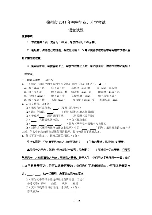 2011年江苏省徐州市中考语文试题及答案