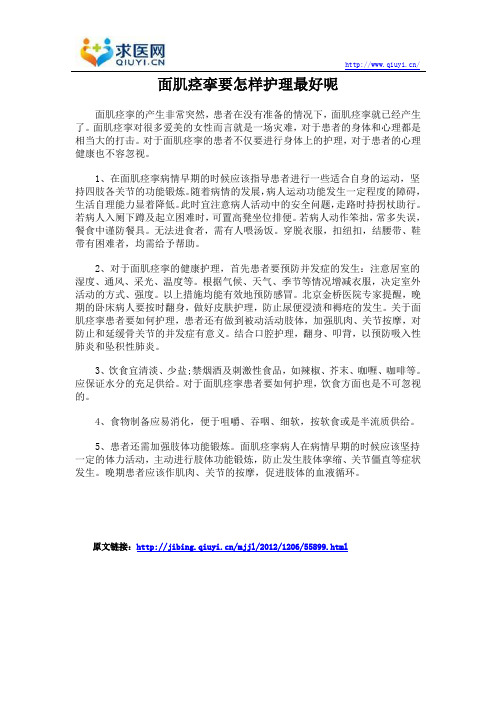 面肌痉挛要怎样护理最好呢