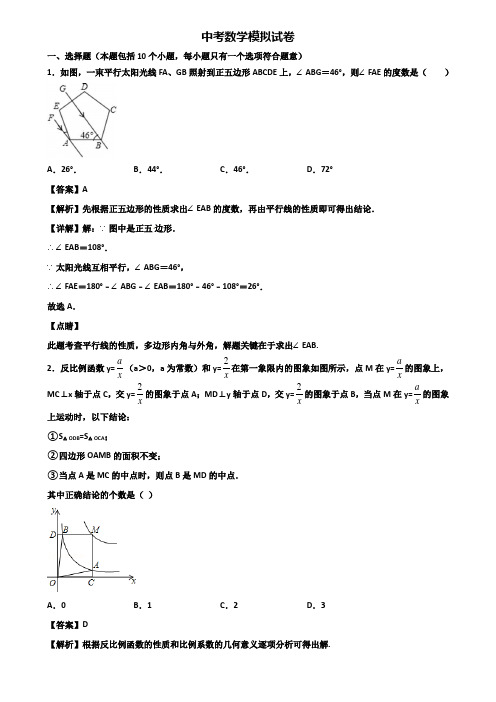 ＜合集试卷3套＞2020届合肥市中考数学第三次联考试题