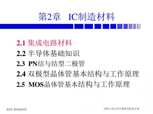 第2章微电子概论IC制造材料.