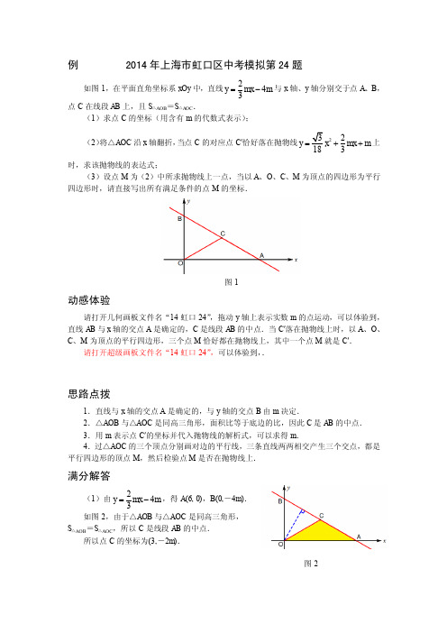 2014上海各区模拟考中考数学压轴题1-14虹口24