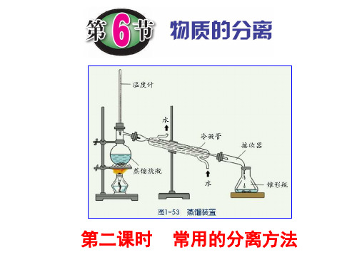 第6节 物质的分离(第二课时)(2021年初二科学浙教版)