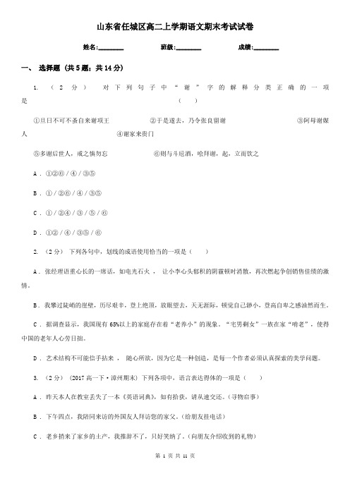 山东省任城区高二上学期语文期末考试试卷