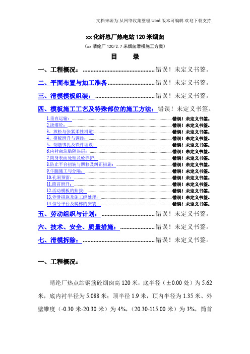 xx化纤总厂热电站米烟囱