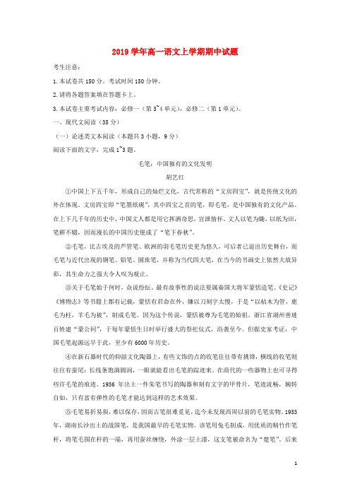 2019学年高一语文上学期期中试题 新版人教版