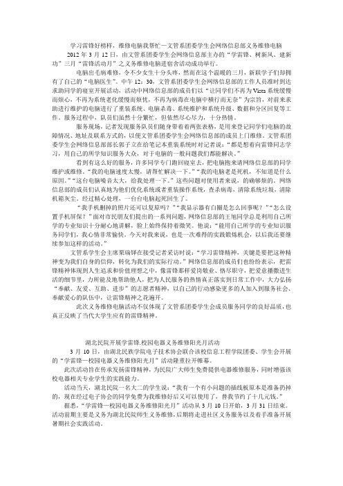 学习雷锋好榜样