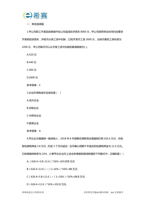 2019年初级会计经济法基础考试真题及答案(5.11)