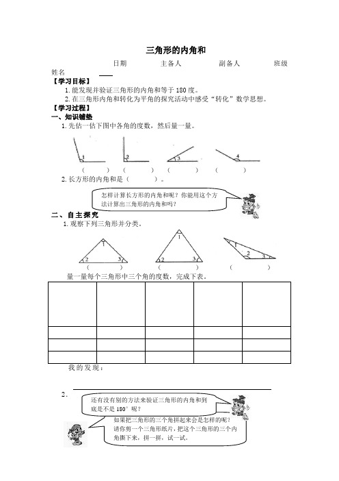 第五单元5.4   三角形的内角和导学案