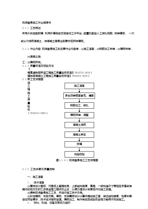 现浇墩身施工作业指导书