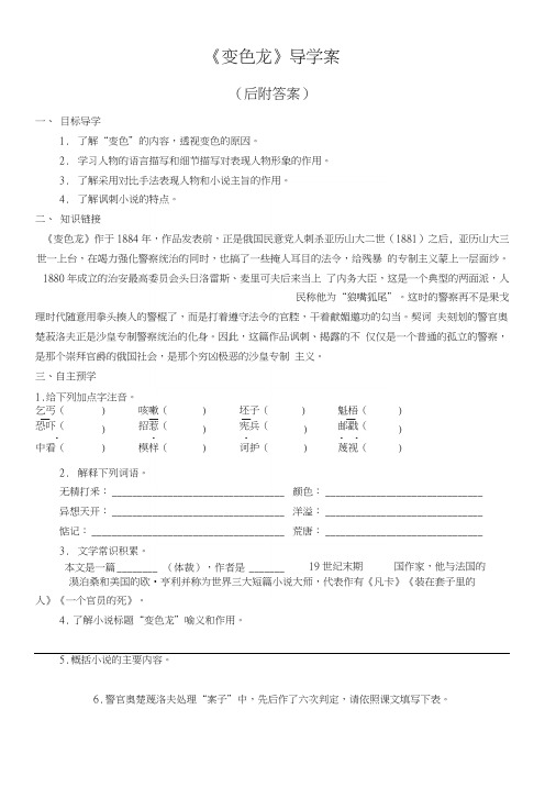 部编人教版九年级下册语文《变色龙》优秀导学案.docx