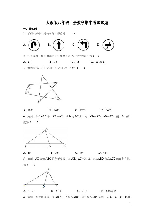 人教版八年级上册数学期中考试试卷及答案