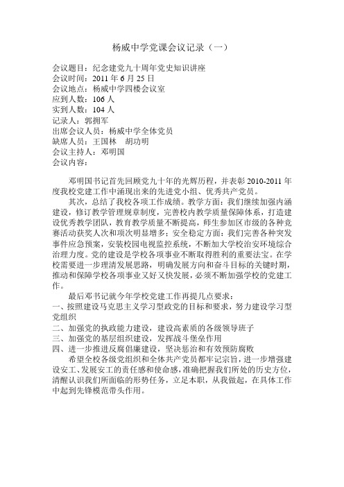杨威中学党课会议记录(一)