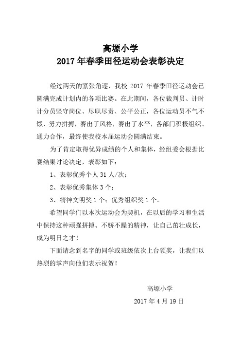 2017春季运动会表彰决定