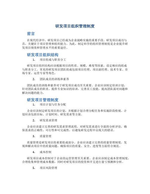 研发项目组织管理制度