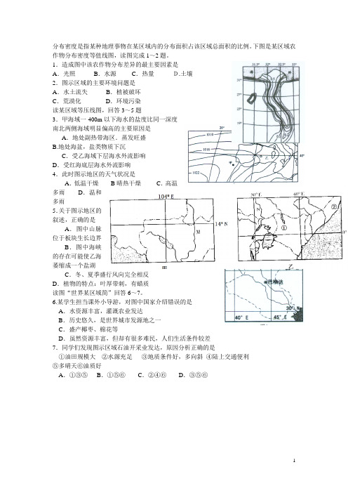 四川省成都市高二地理4月月考试题新人教版