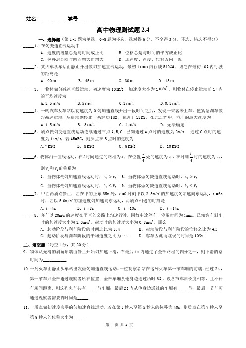 高中物理必修一2.4匀变速直线运动速度与位移的关系测试题