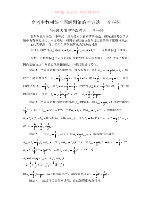 高考中数列综合题目解题目策略与方法