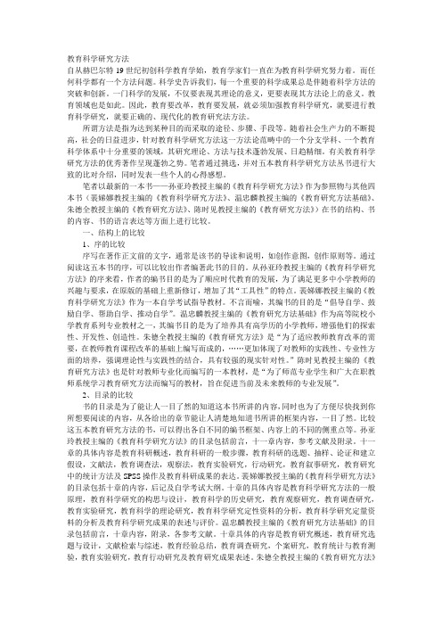 朱德全教育研究方法电子稿