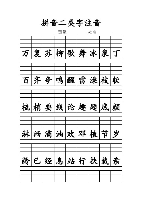 标准拼音格