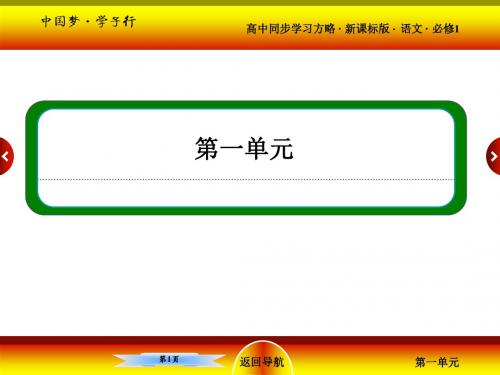 2018-2019学年高一人教版语文必修一课件：1.沁园春 长沙