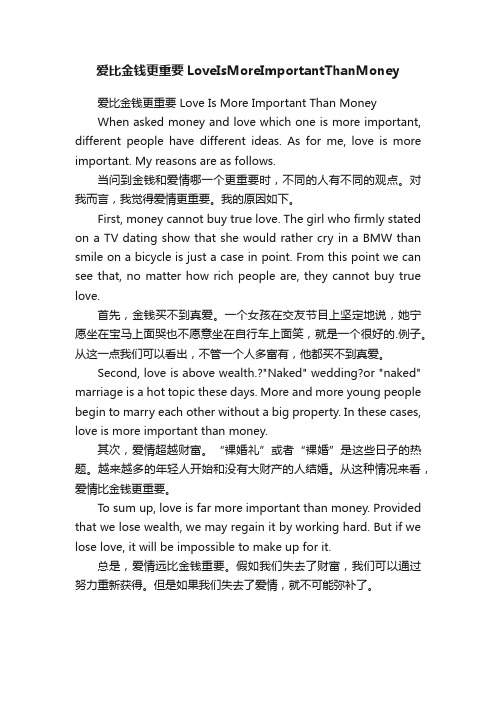 爱比金钱更重要LoveIsMoreImportantThanMoney