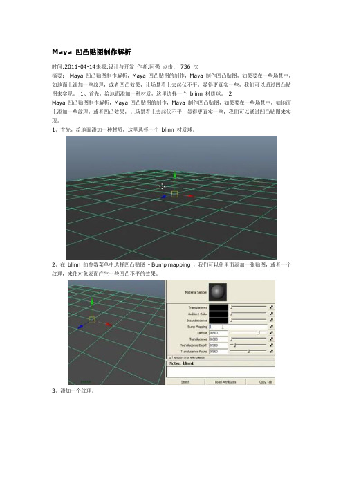 Maya 凹凸贴图制作解析