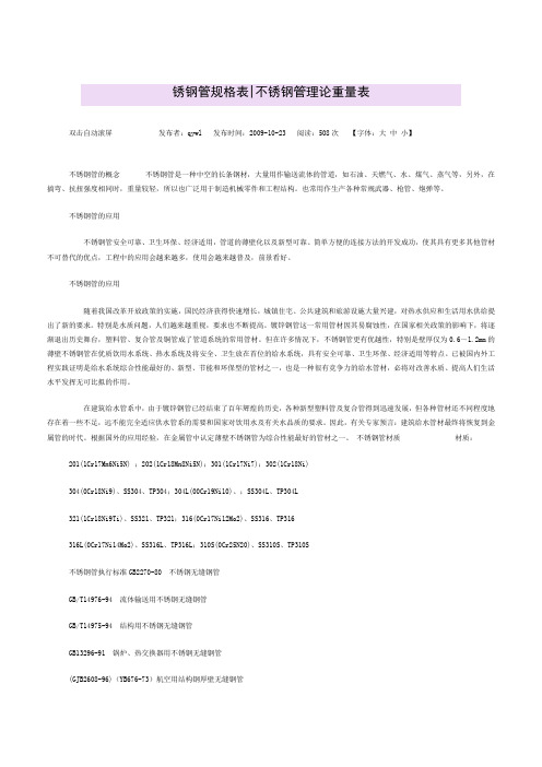 《不锈钢管规格表》.doc