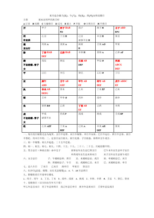 结婚择吉